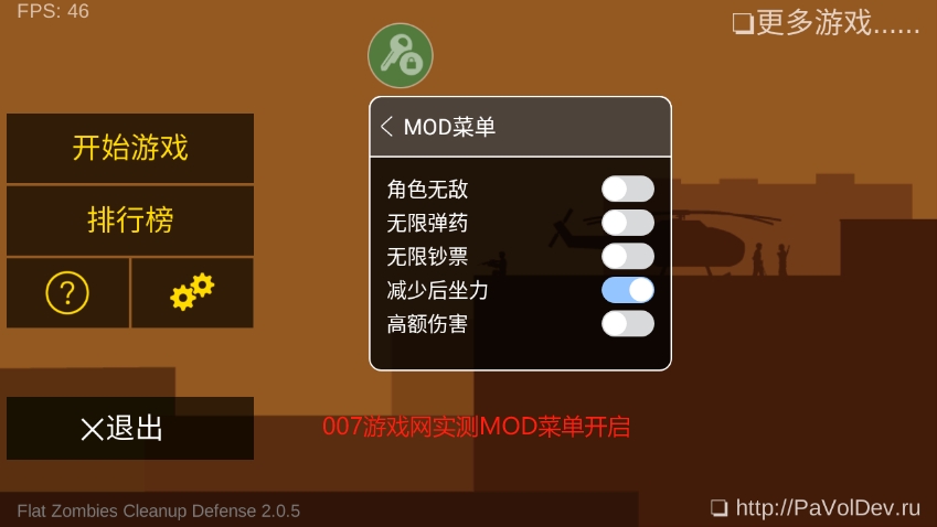 射杀僵尸防御MOD菜单2025