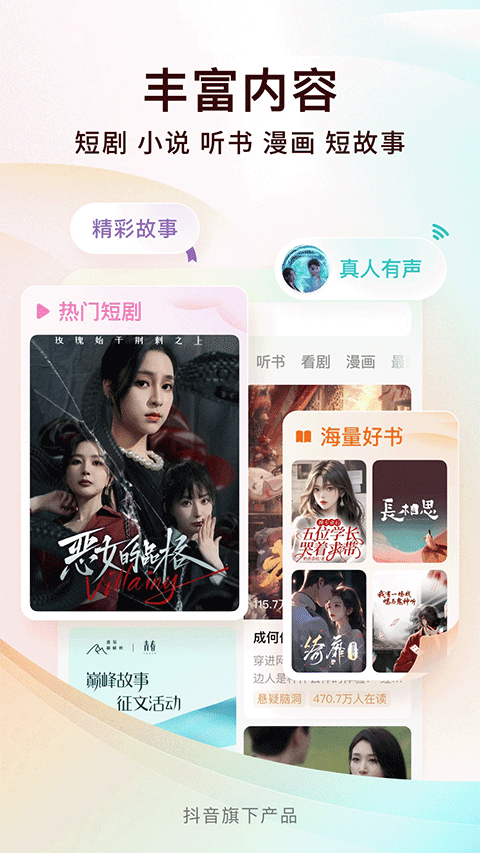 番茄小说免费听书版