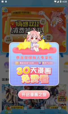 漫画台免费