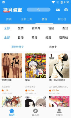 拷贝漫画官方正版