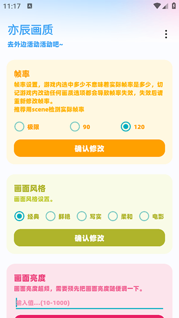 亦辰画质助手2.0免费