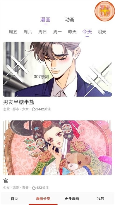 东南漫画安卓