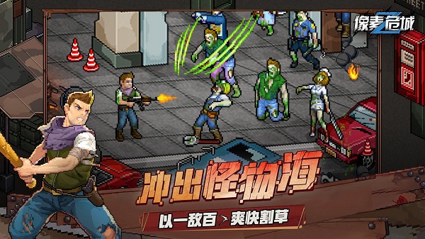像素危城无限金币钻石