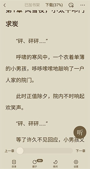 下载小说教程截图3