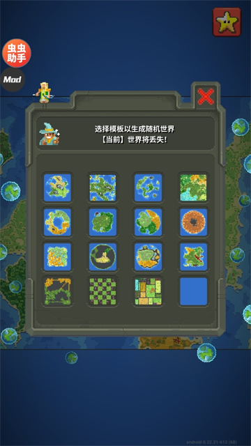 世界盒子修仙版全解锁无广告