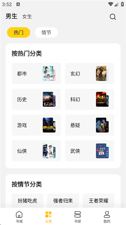 全民小说免费