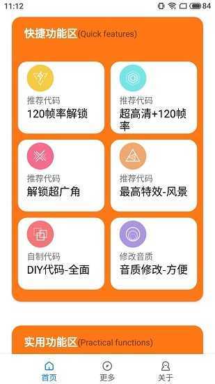 小雷画质助手120帧