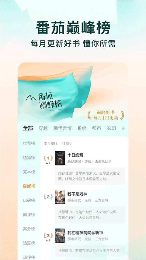 番茄小说免费听书版