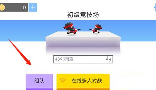 加好友教程2