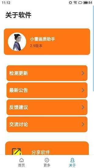 小雷画质助手120帧