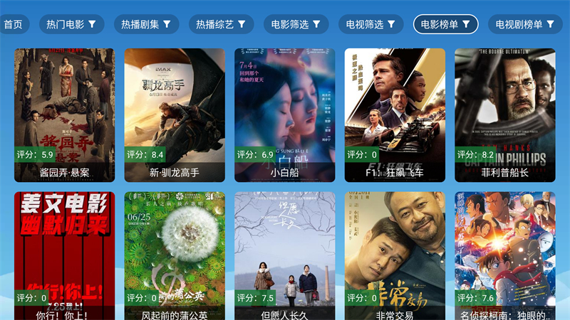 全网影视会员免费版
