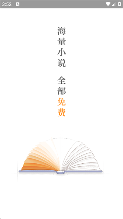 全民小说免费
