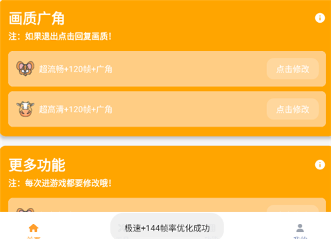 小雷画质助手120帧超高清版
