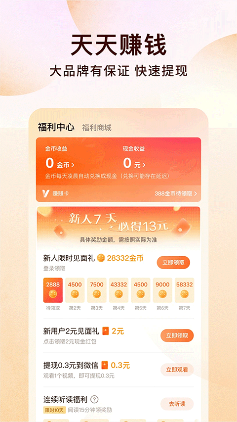 番茄小说免费听书版