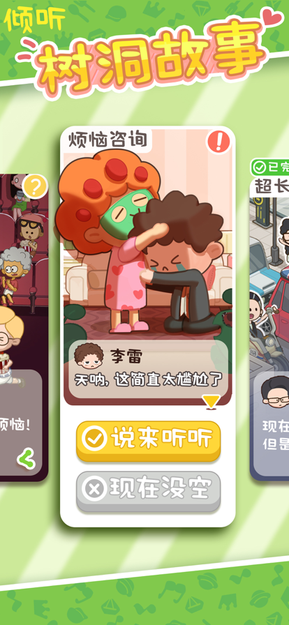 房东模拟器内置菜单折相思
