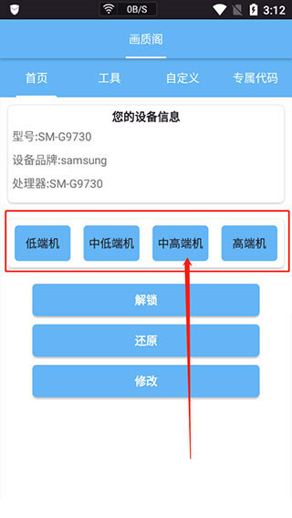 画质阁2023年最新版怎么修改手机参数2