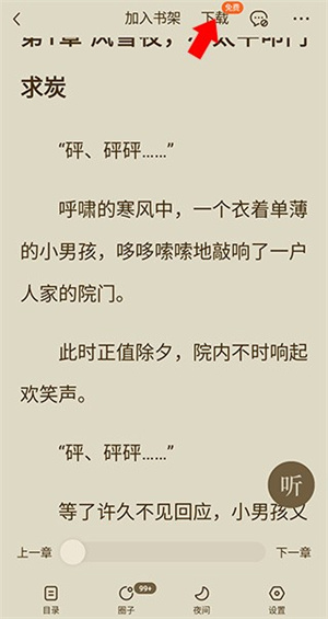 下载小说教程截图2
