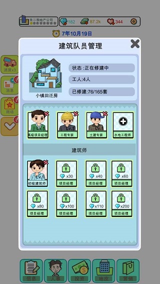 模拟经营地产大亨免广告