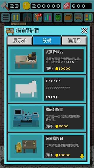 哥布林的道具屋内置菜单