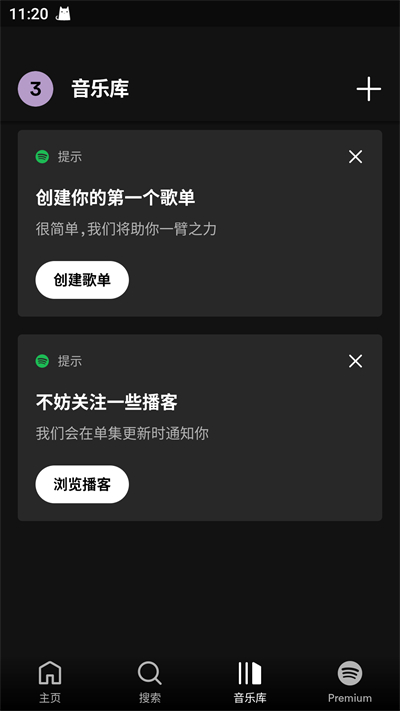 Spotify新版本