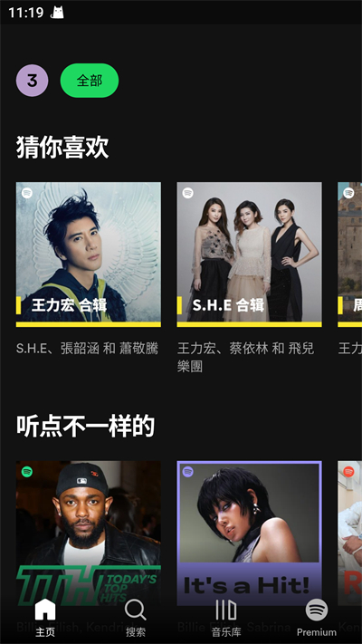 Spotify新版本
