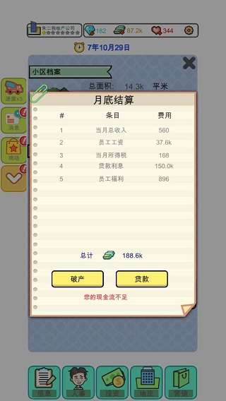 模拟经营地产大亨免广告