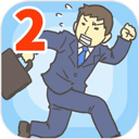 逃出公司大作战2免广告