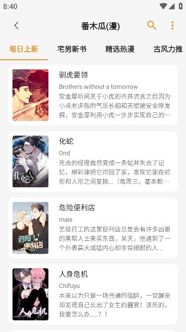 猫番阅读漫画免费