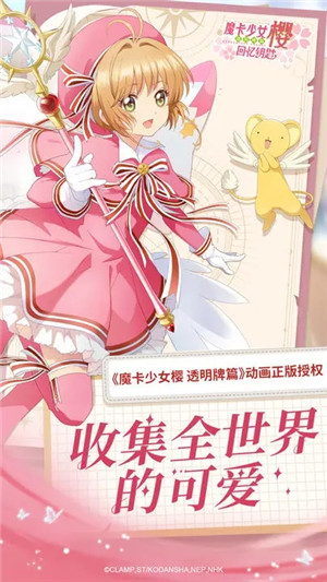 魔卡少女樱回忆钥匙破解内置菜单版下载截图1