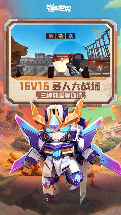 迷你世界无广告版本