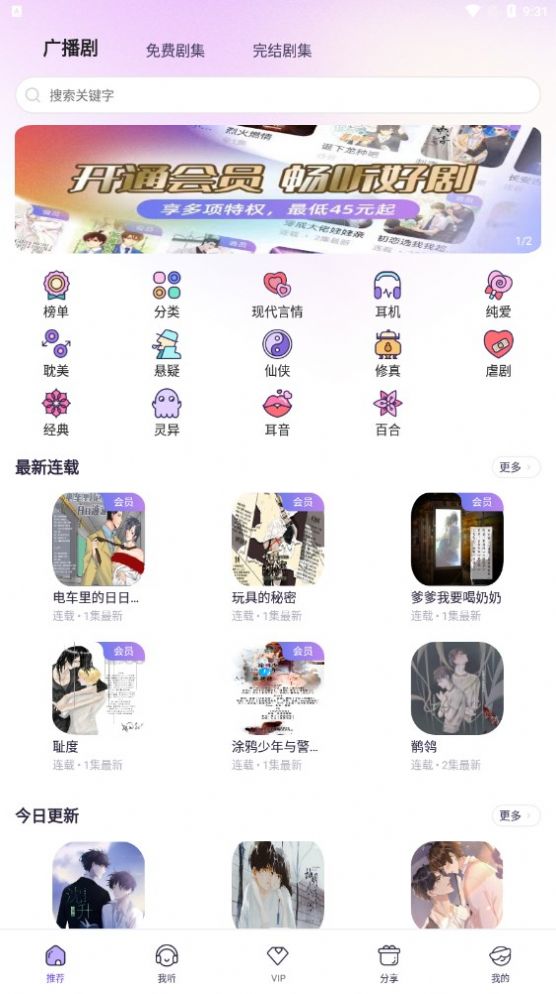 爱优FM广播剧