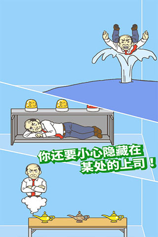逃出公司大作战2免广告
