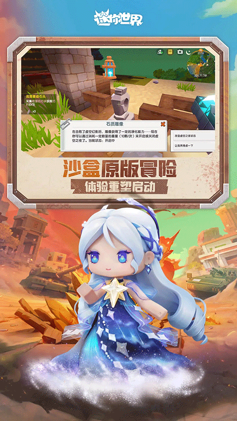 迷你世界无广告版本