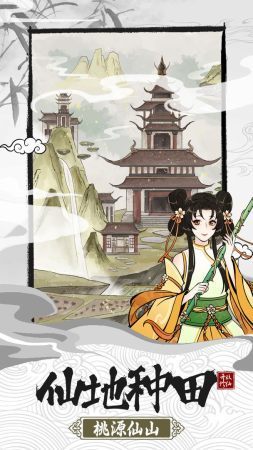 不一样的修仙宗门2无限仙玉免广告