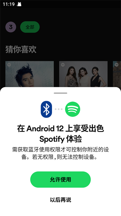 Spotify新版本