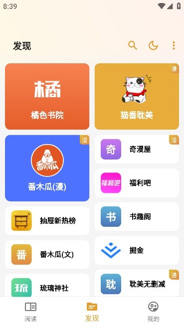 猫番阅读漫画免费