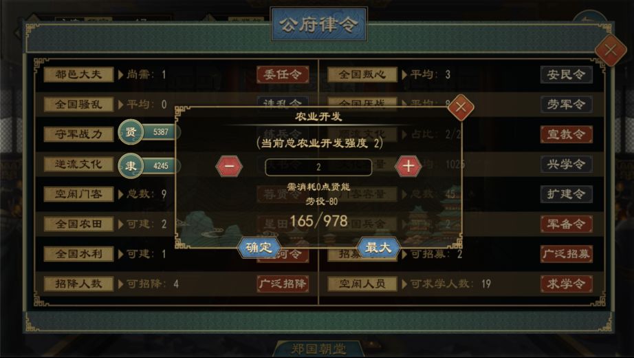 大周列国志