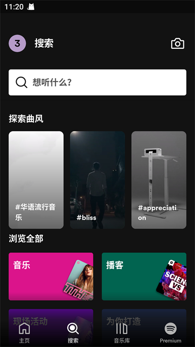 Spotify新版本