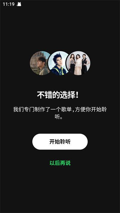 Spotify新版本