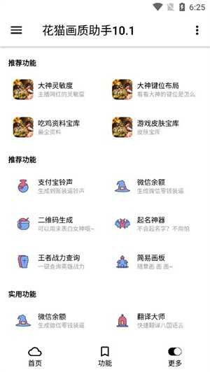 花猫画质助手无广告