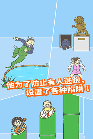 逃出公司大作战2免广告