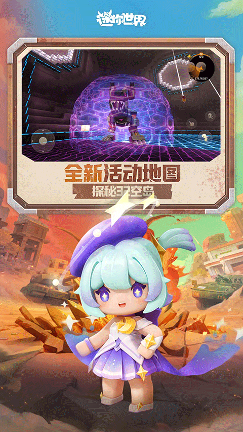 迷你世界无广告版本