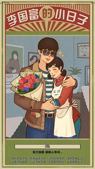 李国富的小日子折相思