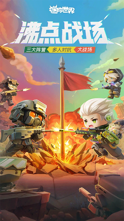 迷你世界无广告版本