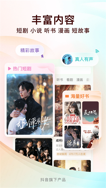 红果小说app