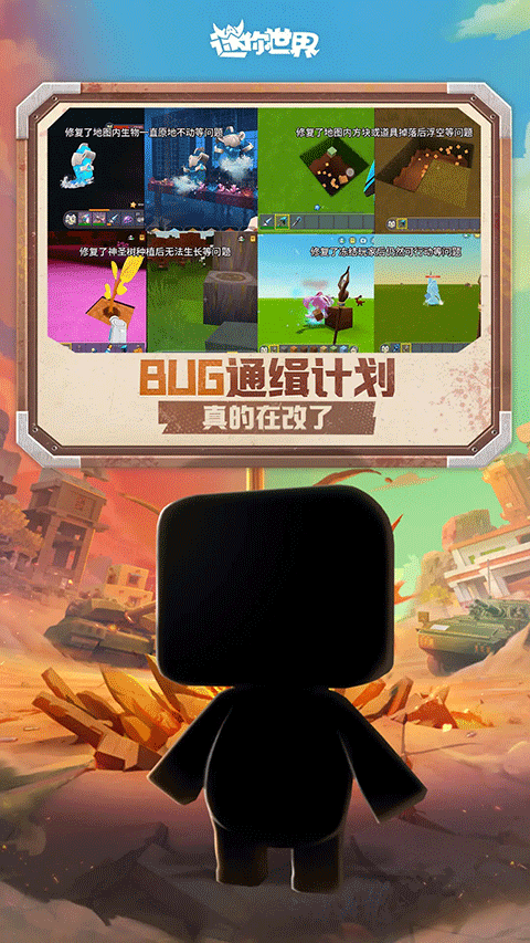 迷你世界无广告版本