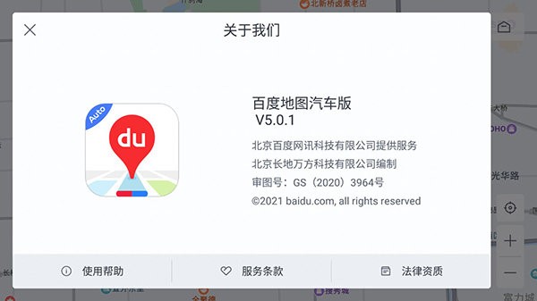 百度地图大屏版V20