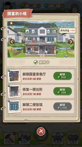 李国富的小日子折相思