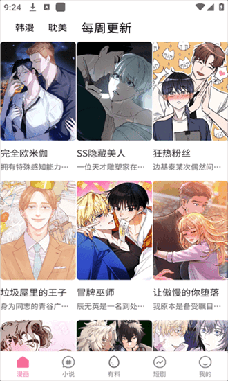 乐可漫画免费版