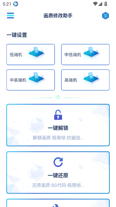 画质修改助手120帧下载2025最新版